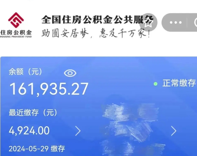 沂南辞职公积金需要取出来吗（辞职 公积金）